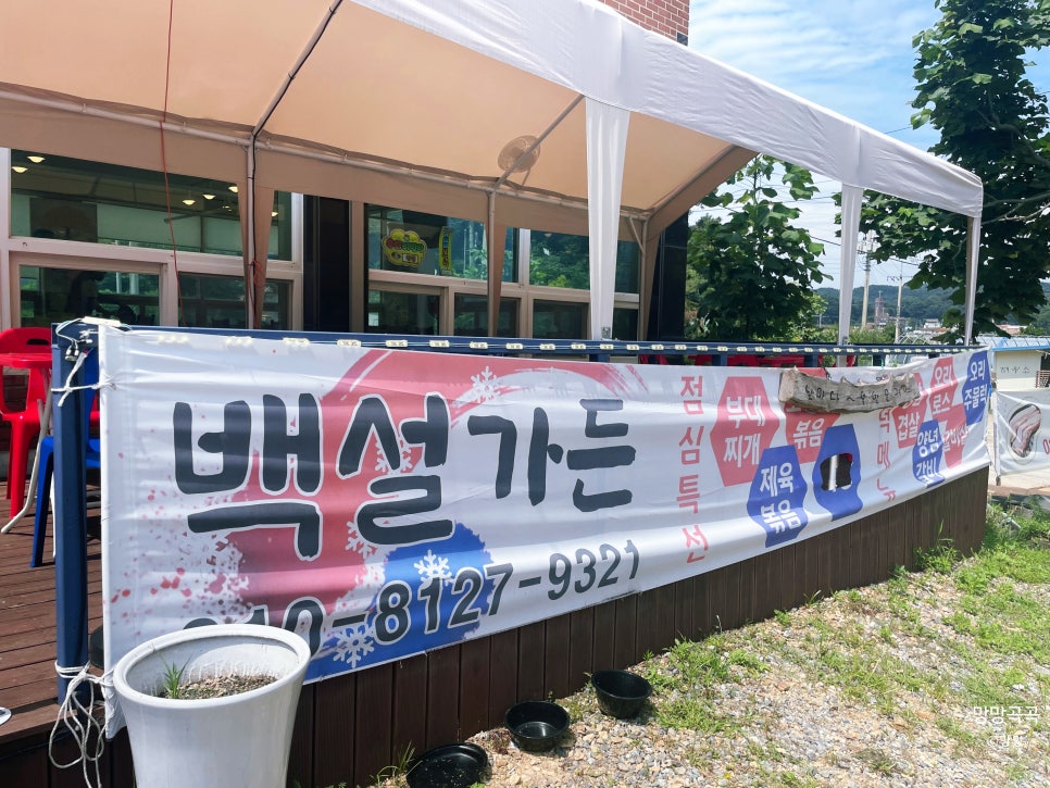백설가든 사진 3