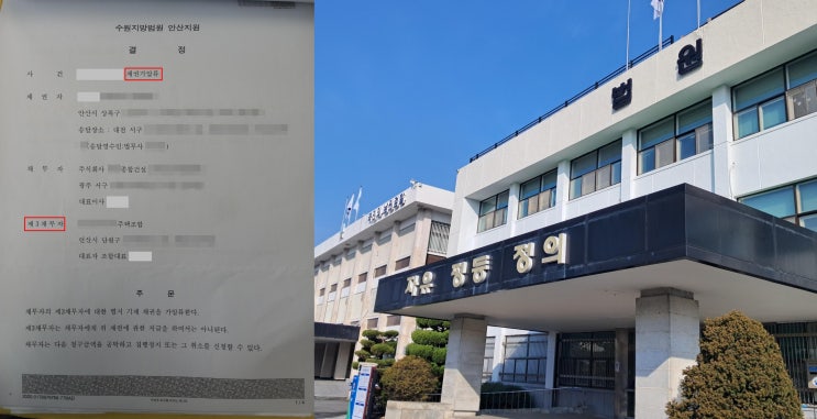  위자료 강제집행 2,500만원 받아내다