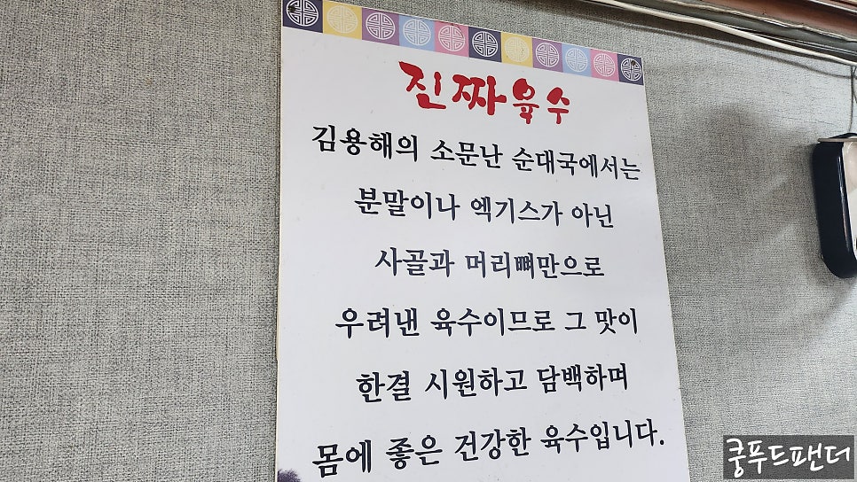 김용해의소문난순대국집 모래내시장점 사진 5