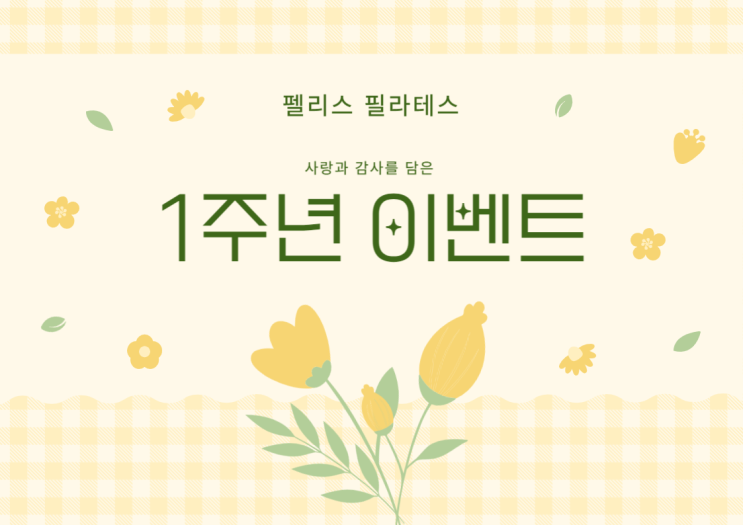  펠리스필라테스 1주년 이벤트 수원시청 인계동
