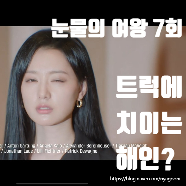 <b>눈물의</b>여왕 7회 해인 오빠는 <b>송중기</b>?