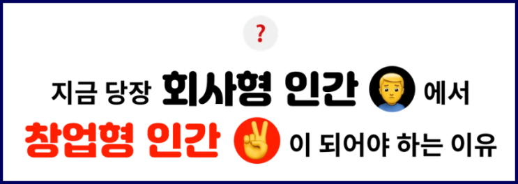  라이프해킹스쿨 창업형 인간되기 강의 최종 리뷰
