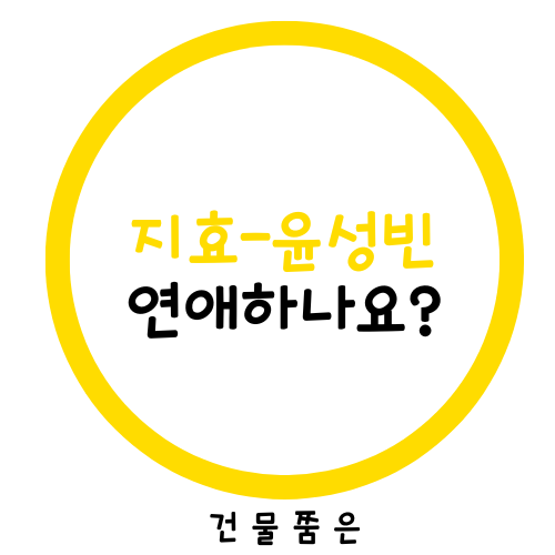 <b>트와이스</b> 지효 스켈레톤 국대 <b>윤성빈</b> 열애설 소속사는 <b>사생활</b>로... 