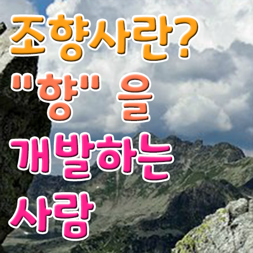 홍대 향수공방   홍대 향수공방 뤼미에르퍼퓸가격  조향사 자격증 취득  정보꾸러미