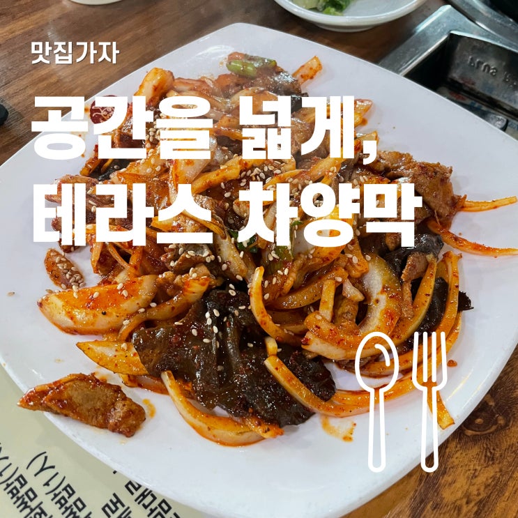  율동공원 맛집 이원희 쌈밥 솔직 식사후기