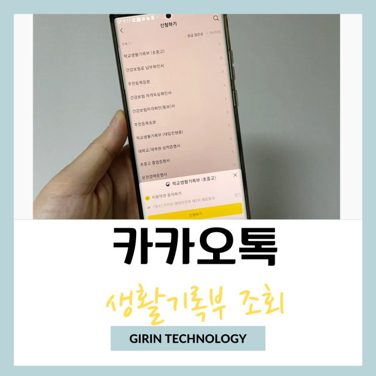  카톡 생기부 조회 하는 간단 방법