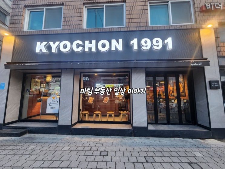  교촌치킨 신이문점
