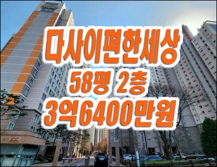 달성군 다사읍 아파트 경매 다사이편한세상 대구경매 베스트 달성군 다사읍 아파트 경매 다사이편한세상 대구경매 베스트