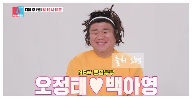 <b>오정태</b> 백아영 집 프로필 인스타 나이 <b>동상이몽2</b> 너는 내... 