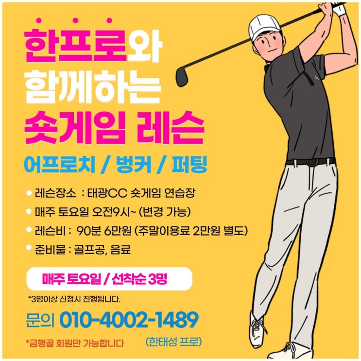  산본스크린골프 파3레슨 24시간운영 행복골프훈련소 금정역점