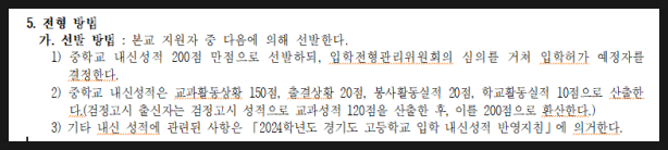 중학교 검정고시생 고입 내신성적산출 방법(+서울,경기)