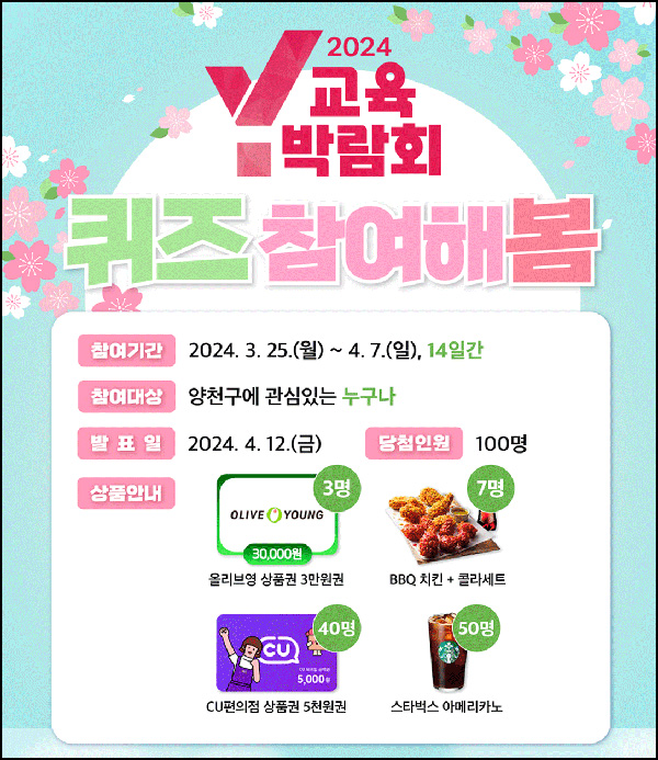 양천구 퀴즈이벤트(스벅등 100명)추첨~04.07 양천구 퀴즈이벤트(스벅등 100명)추첨~04.07