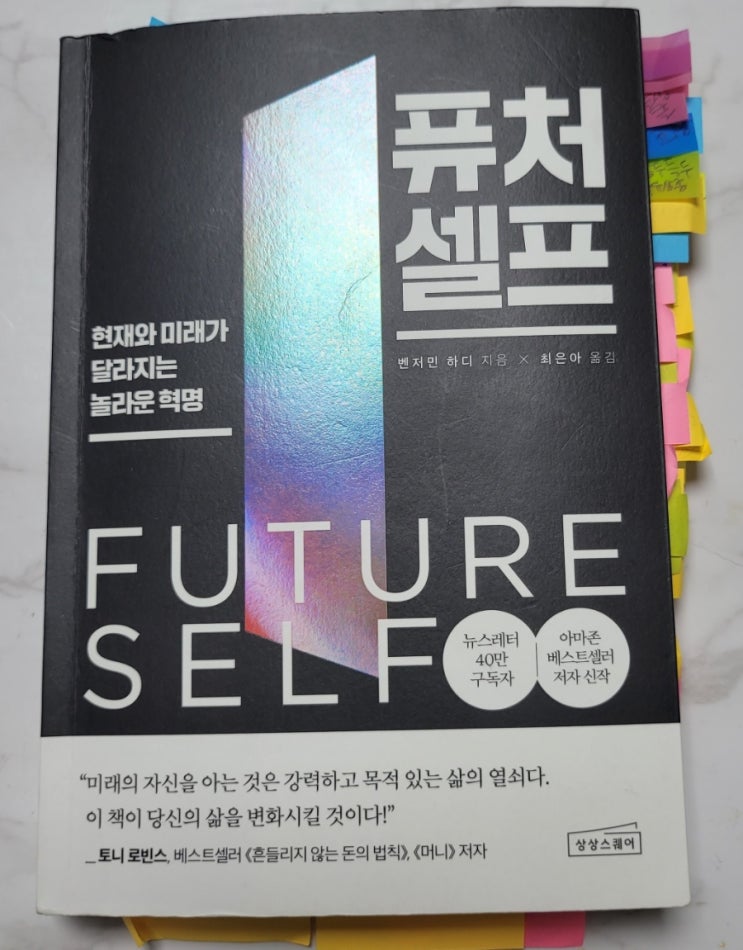  양산동 수학학원 스마트해법수학 양산자이1차점 퓨처셀프를 읽고.