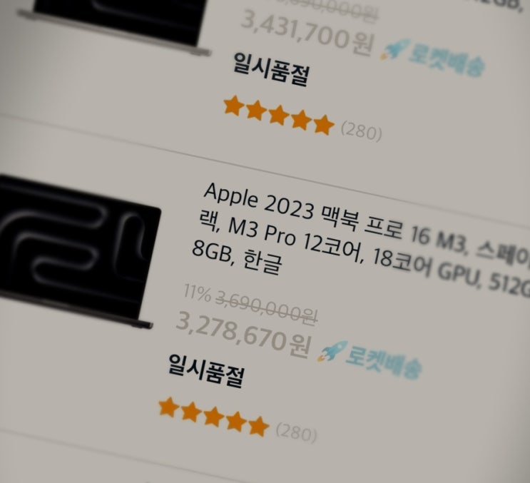  [Q&A] 애플 맥북프로(M3 pro) 쿠팡 재입고 언제 되나? (품절 되었을 때 재고 확인)