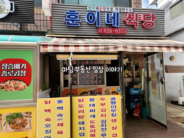  장승배기역 상도동 훈이네식당