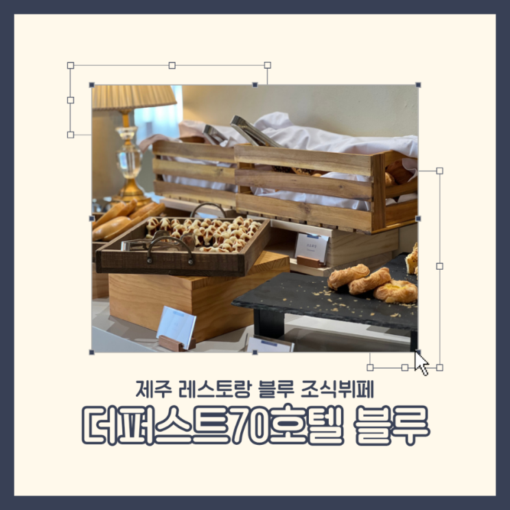  제주 가성비 뷔페 더퍼스트70호텔 블루 조식 푸짐하네요