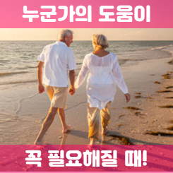 간병보험추천, 종류가 다른만큼 꼼꼼하게 가입조건과 가격 비교 후 결정하세요.