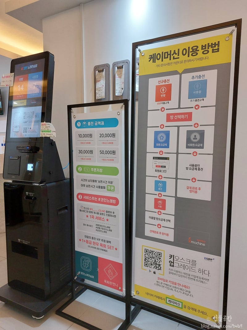 수원 매탄동 코인노래방 : 영통 샾 코인노래연습장 가성비 킹 : 네이버 블로그