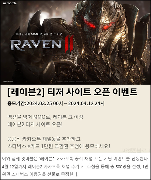 레이븐2 카톡플친 이벤트(스벅 1만원 500명)추첨~04.12 레이븐2 카톡플친 이벤트(스벅 1만원 500명)추첨~04.12