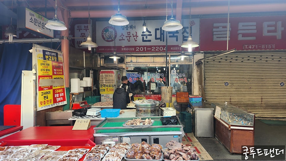 김용해의소문난순대국집 모래내시장점 사진 1
