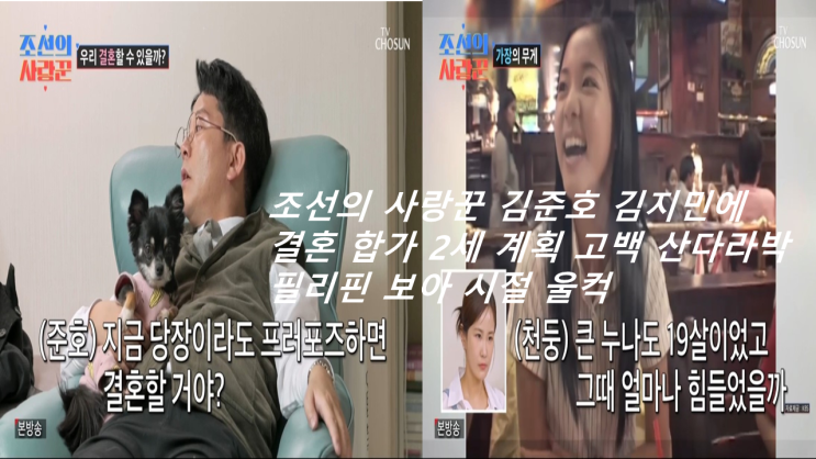 조선의 사랑꾼 <b>김준호</b> <b>김지민</b>에 결혼 합가 <b>2세 계획</b> 고백... 