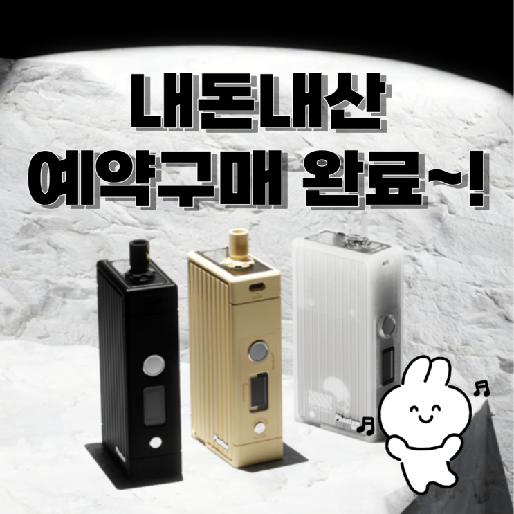 [내돈내산] 베놈 팬텀 전자담배 예약구매 완료~!  신난당 &gt;_&lt;