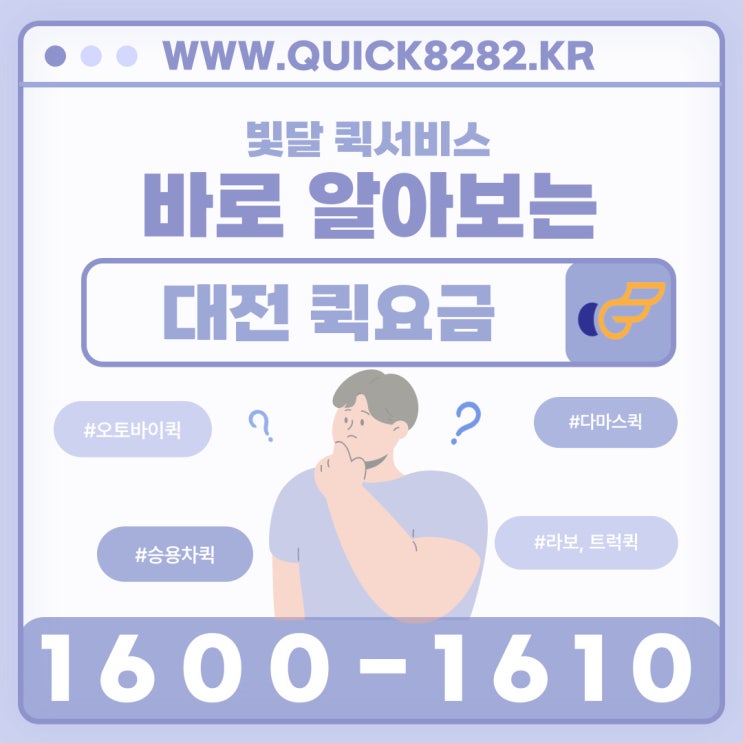  대전퀵서비스 퀵요금 배달비용 바로 알아볼까요?