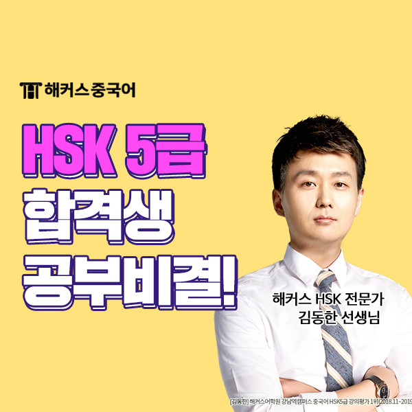  HSK 5급 IBT 45일 hsk 벼락치기 합격 후기!