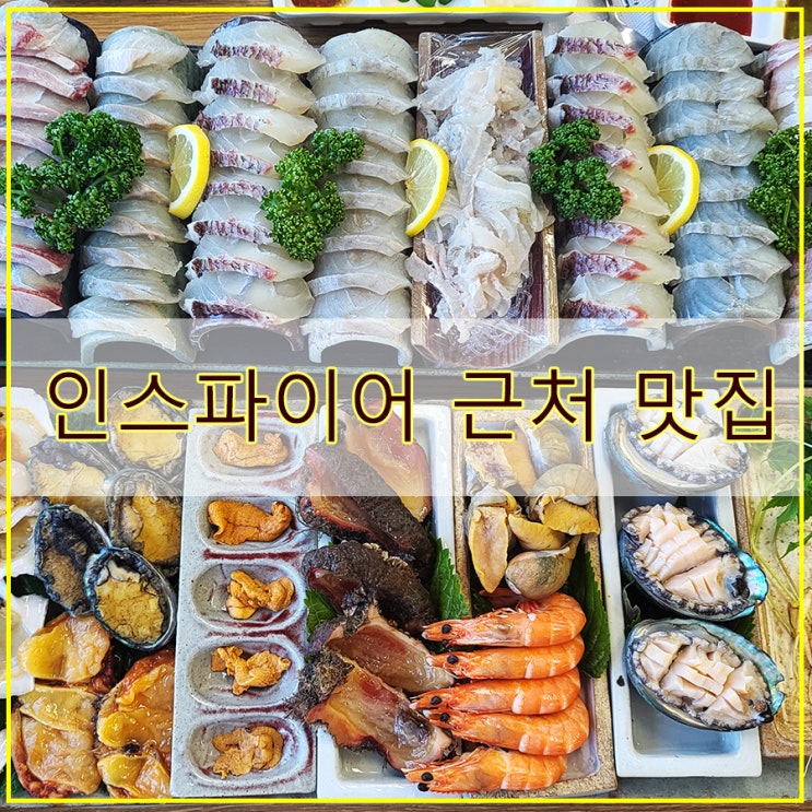 가성비 좋았던 영종도 활어회 인스파이어 근처 맛집 대성수산 후기