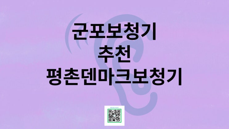  군포보청기 소리조절 받았어요