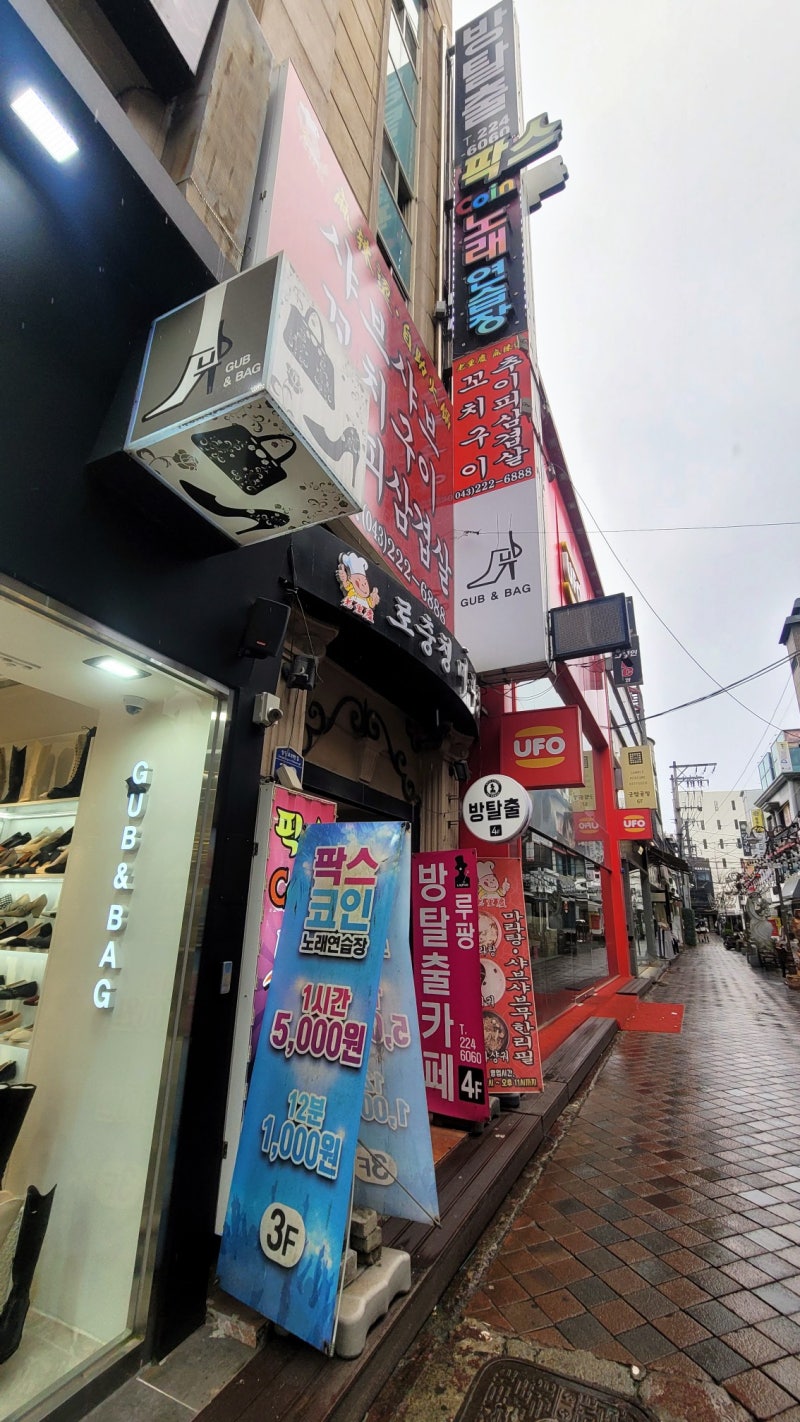 청주 성안길 시내코인노래방! 코인노래방! 도청코인노래방! 