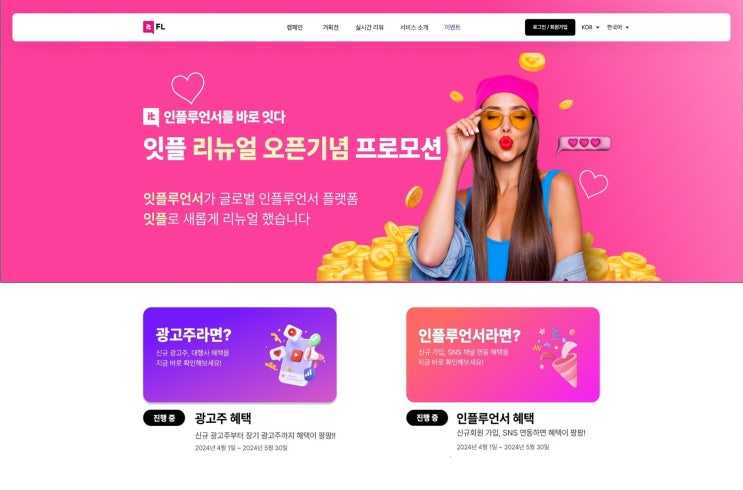  블로그체험단 인플루언서 마케팅은 잇플에서 시작해요.