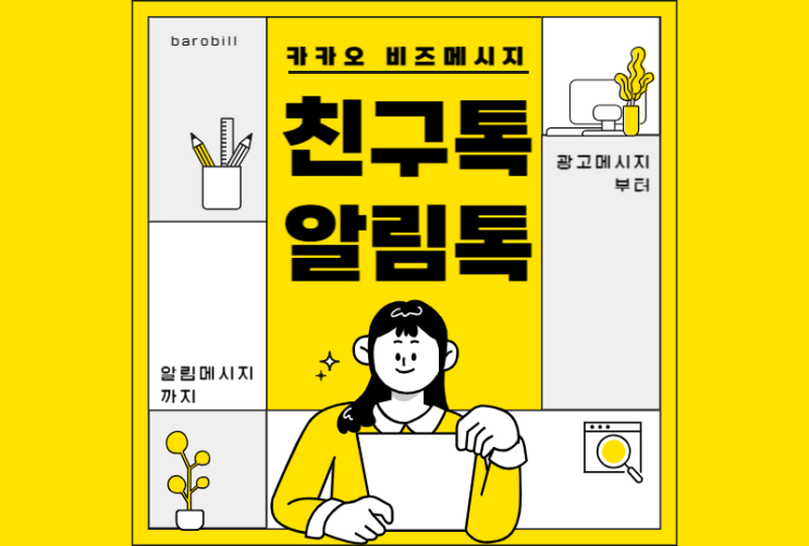  카카오 친구톡 알림톡 차이, 템플릿 반려 이유