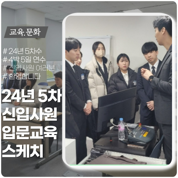 휴먼티에스에스 24년 5차수 신입사원 입문교육 현장