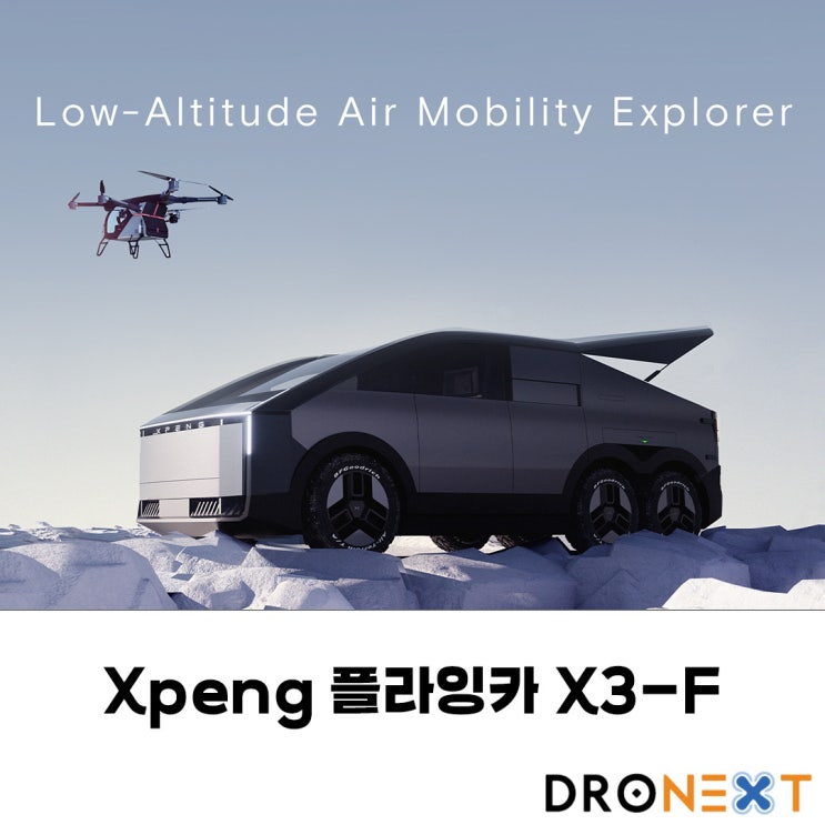 중국 Xpeng AeroHT 모듈형 플라잉카 X3-F