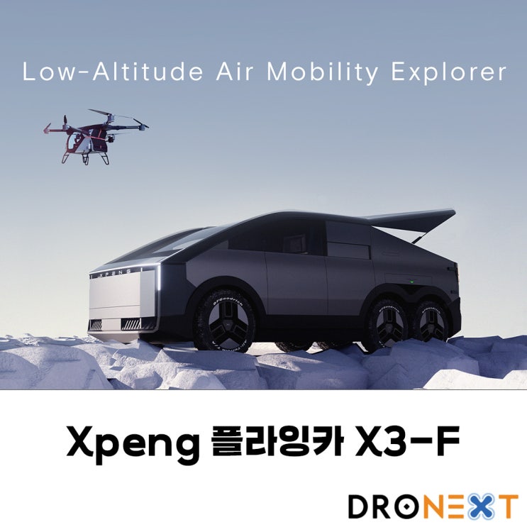  중국 Xpeng AeroHT 모듈형 플라잉카 X3-F