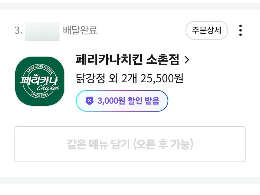 페리카나 소촌점 사진 5