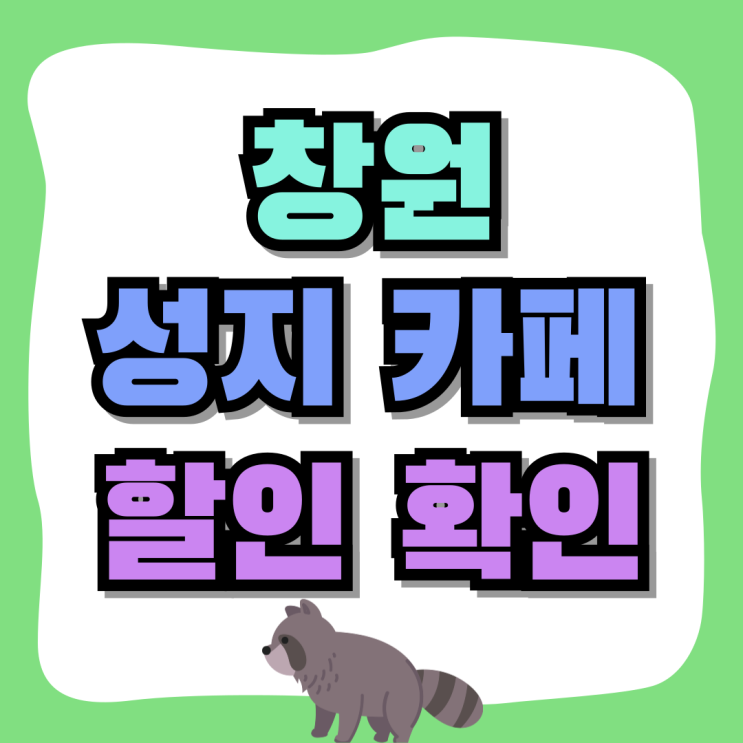 창원 휴대폰 성지 카페 핸드폰 할인 확인하는법 창원 휴대폰 성지 카페 핸드폰 할인 확인하는법