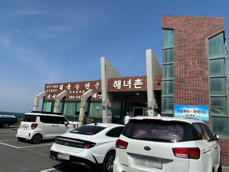  [제주여행 1일차_part1] 제주공항근처 맛집 해녀촌