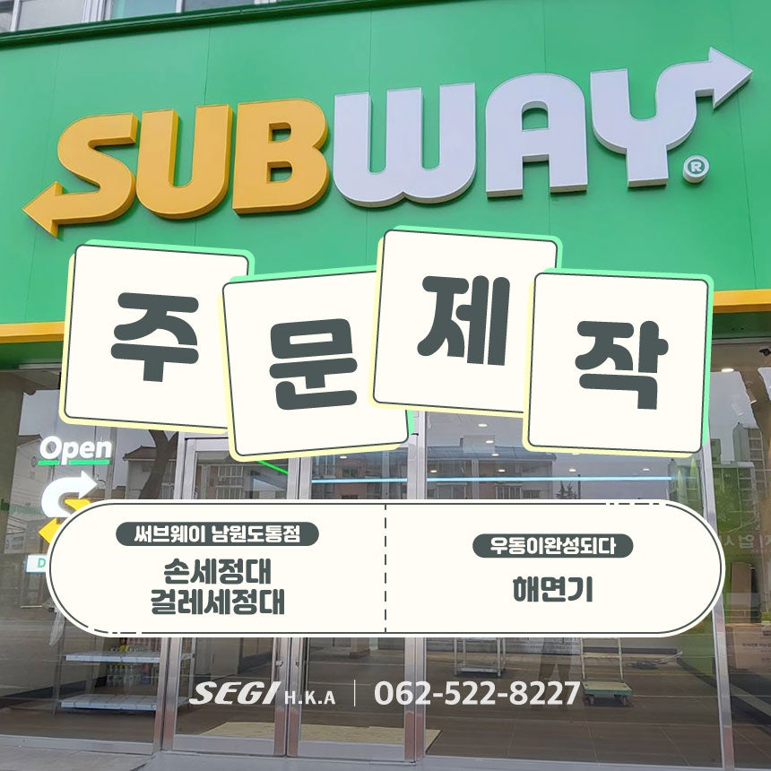 써브웨이 남원도통점 사진 1