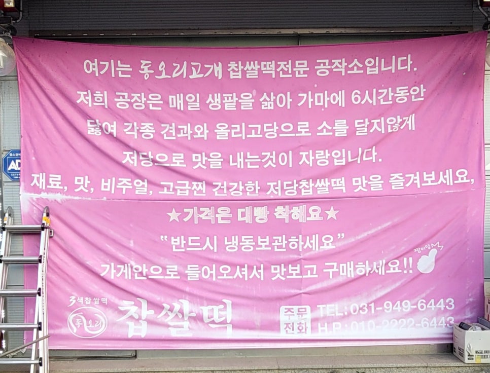 Dongorichapssaltteok photo 6