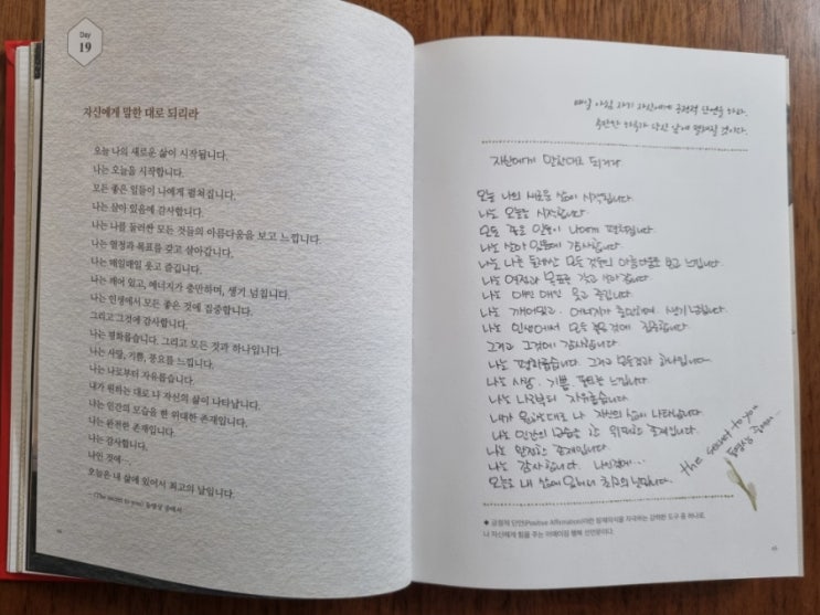  뜨나응 필사19 : 자신에게 말한대로 되리라