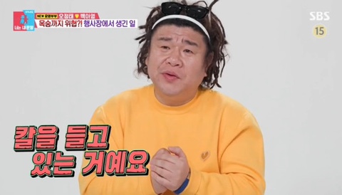 <b>오정태</b>, 행사장서 목숨... 겪어…"취객이 칼 들고 대기"(<b>동상이몽</b>2)