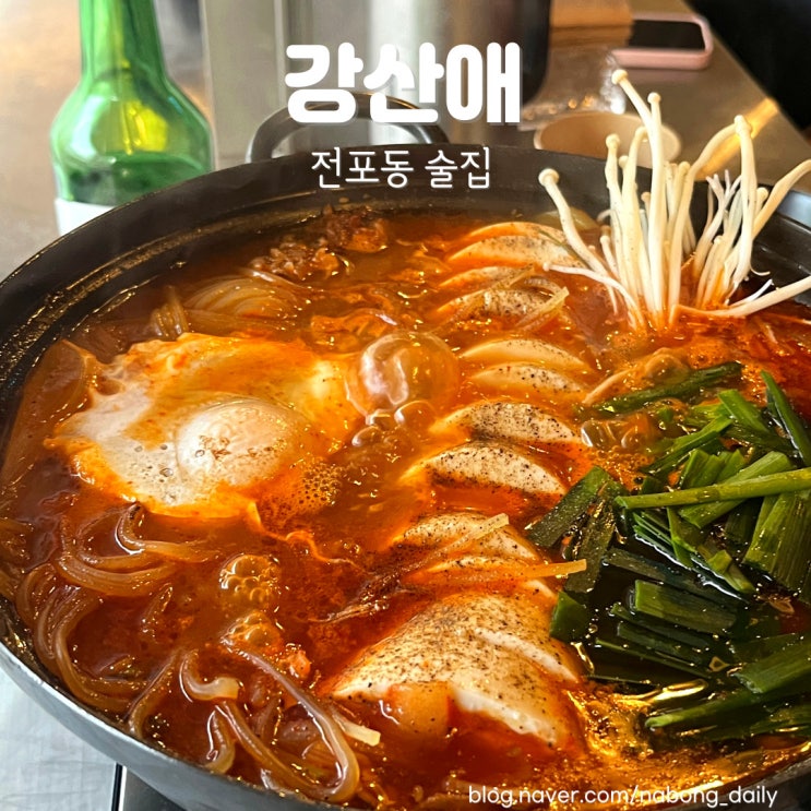  전포 강산애 한식 안주 맛집인 전포술집 소주 각!!