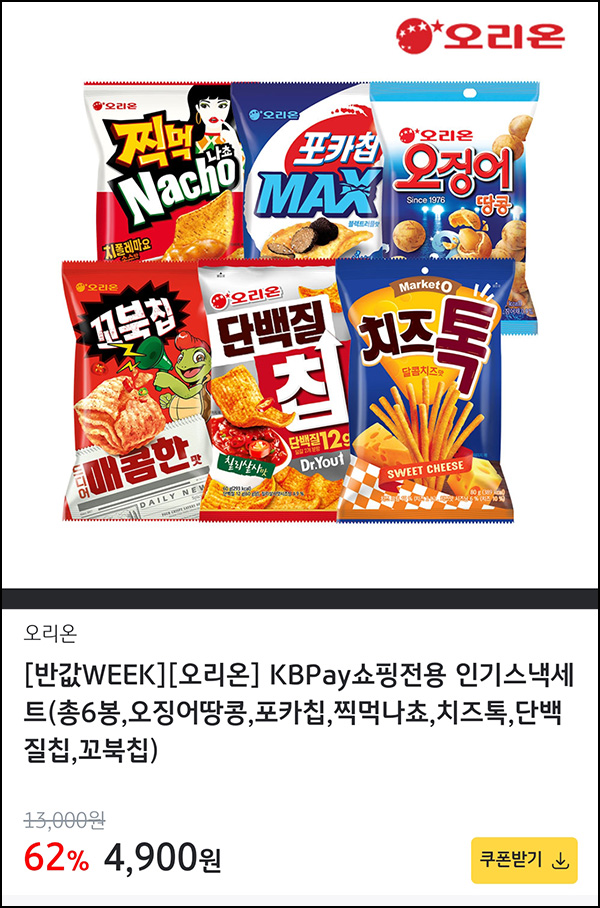 KB페이 쇼핑 반값위크 오리온스낵 6봉  4,900원(무배)선착