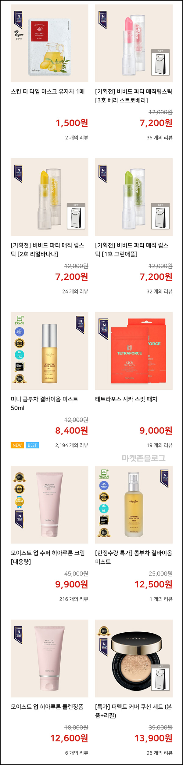 엘리샤코이 신규가입 무료구매가(적립금등 8,000원/무배)전원