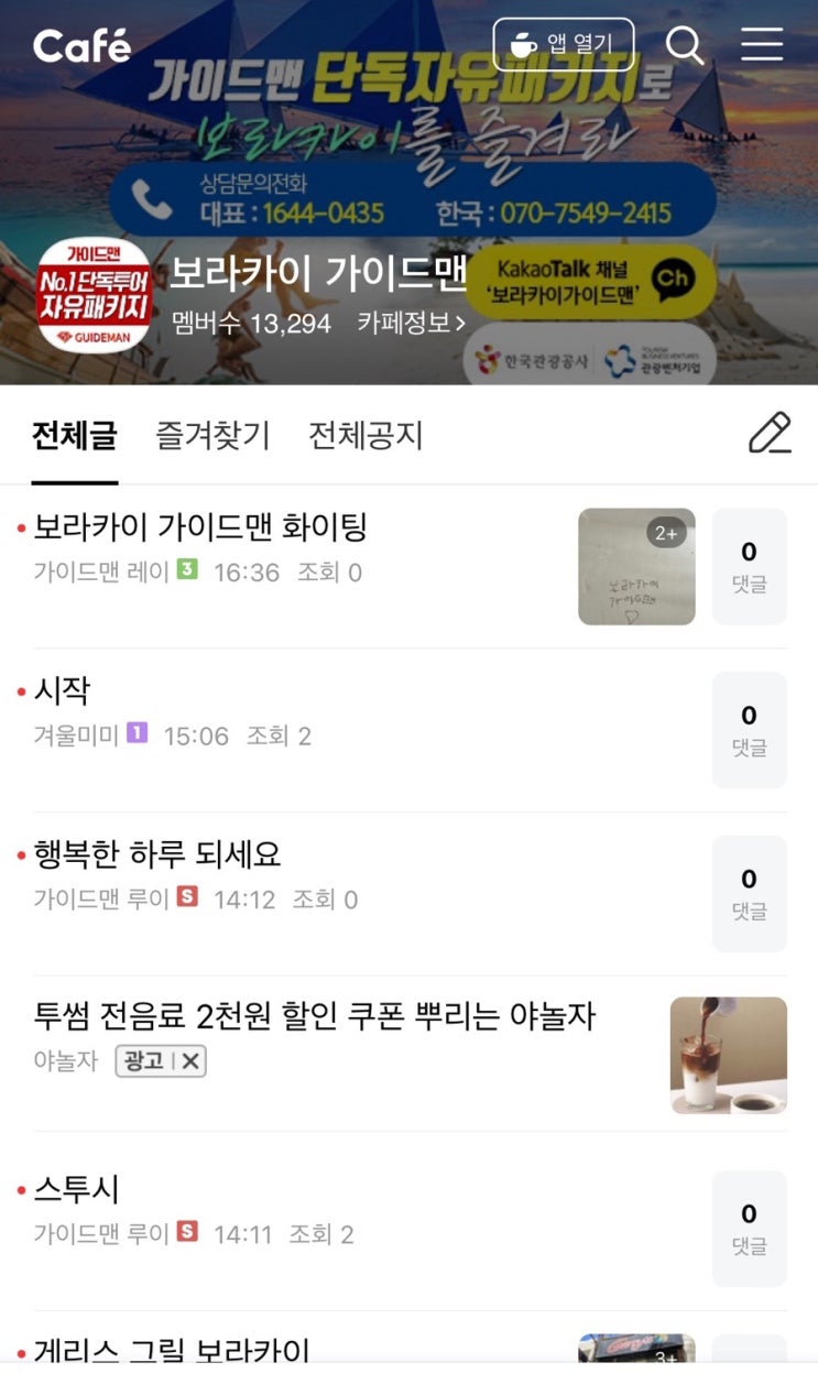  보라카이  단독 자유 패키지 여행 가이드맨