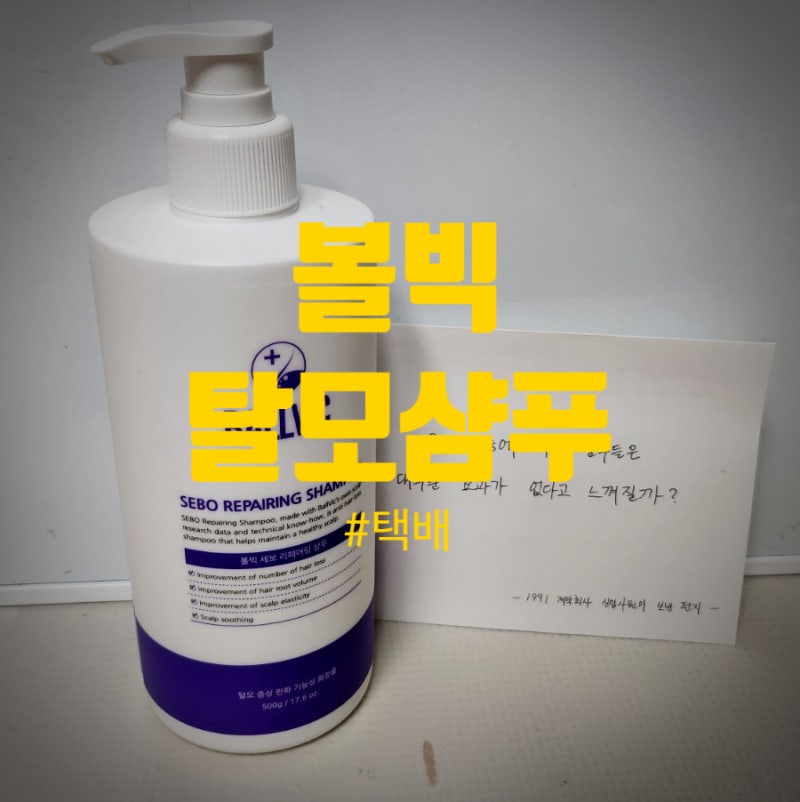 볼빅 세보리페어링샴푸 병원샴푸 볼빅탈모샴푸