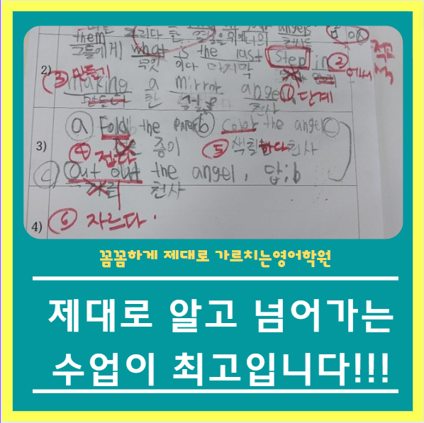  양산 증산 영어학원 학생이 알때까지 수업해요!