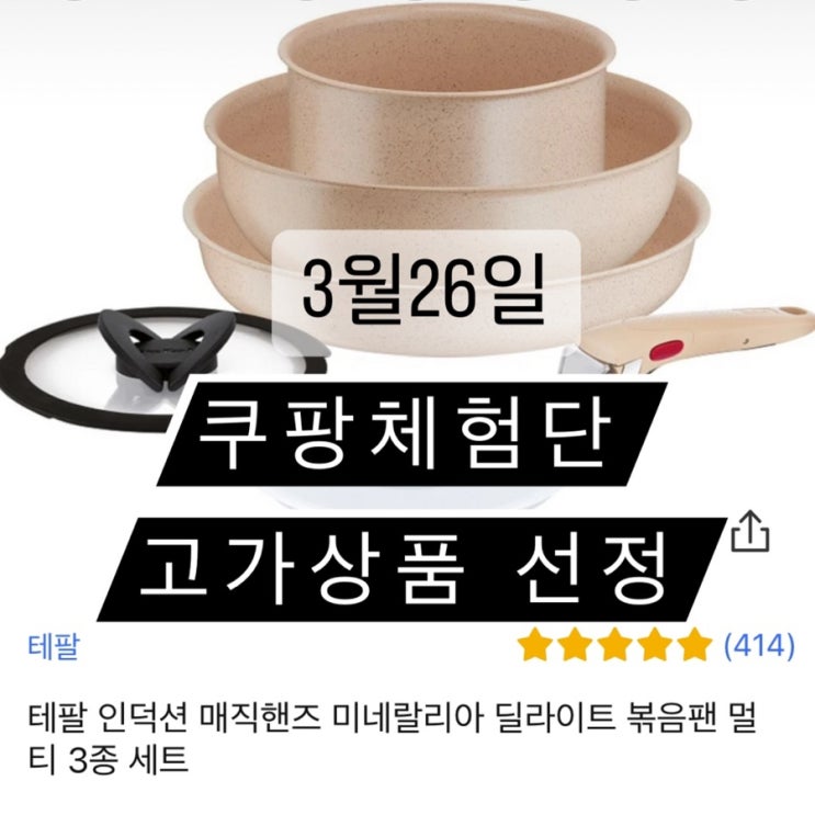 쿠팡체험단 신청방법 3번 연속 고가상품 선정 리뷰 #33